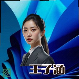王子涵
